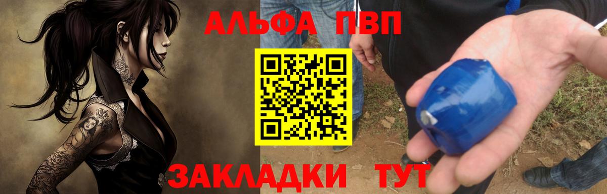 А ПВП VHQ  Вход с VPN  Альфа ПВП Crystall  купить наркотик  APVP мука  Балашиха 