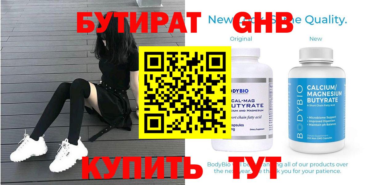 Бутират Butirat  Вход с VPN  БУТИРАТ  Балашиха 