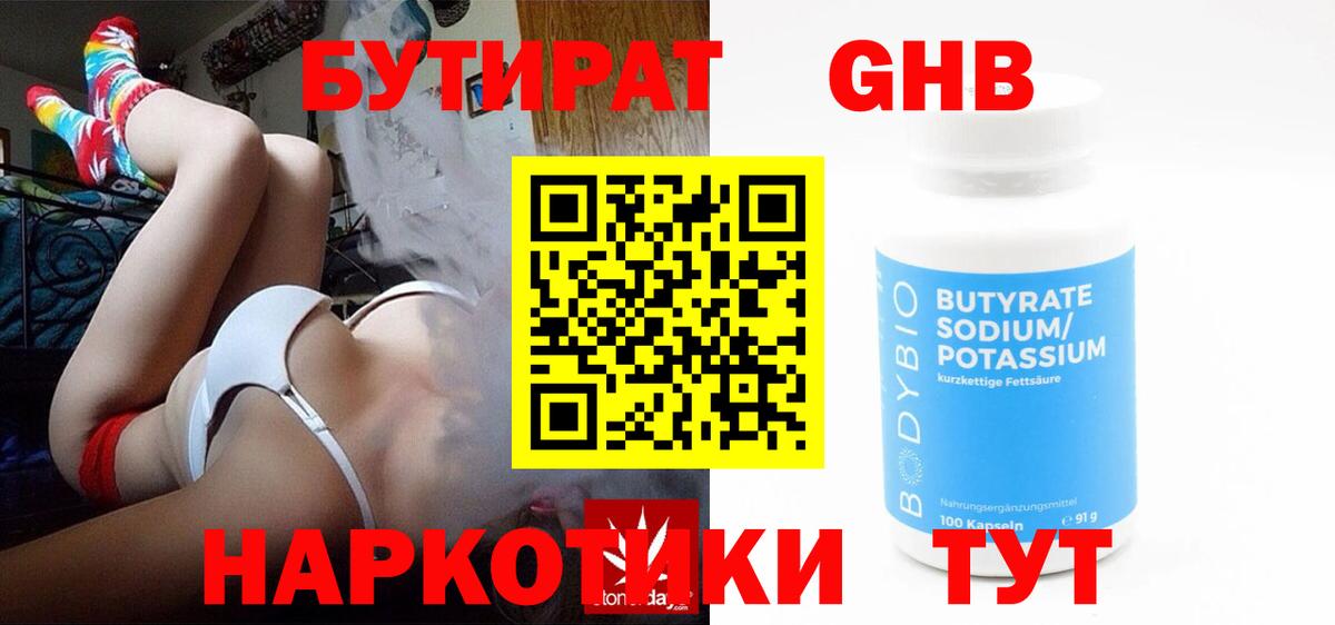 Бутират BDO Балашиха