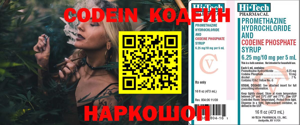 Кодеин Purple Drank Балашиха